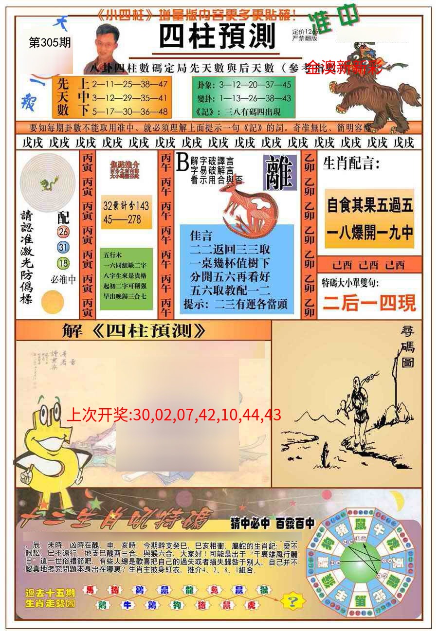 (新版)四柱预测A